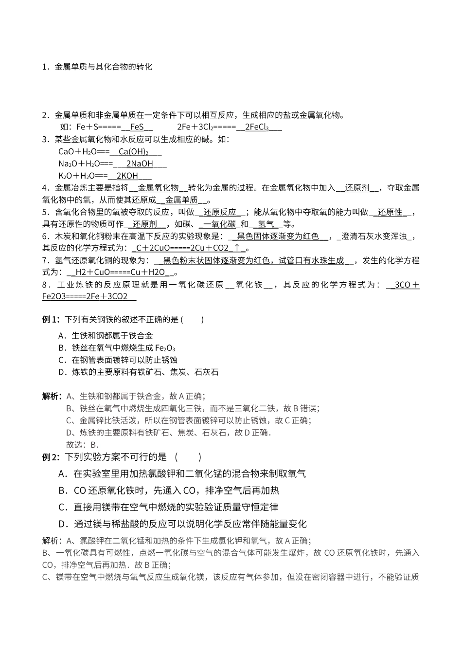 初中化学物质的相互转化_第3页