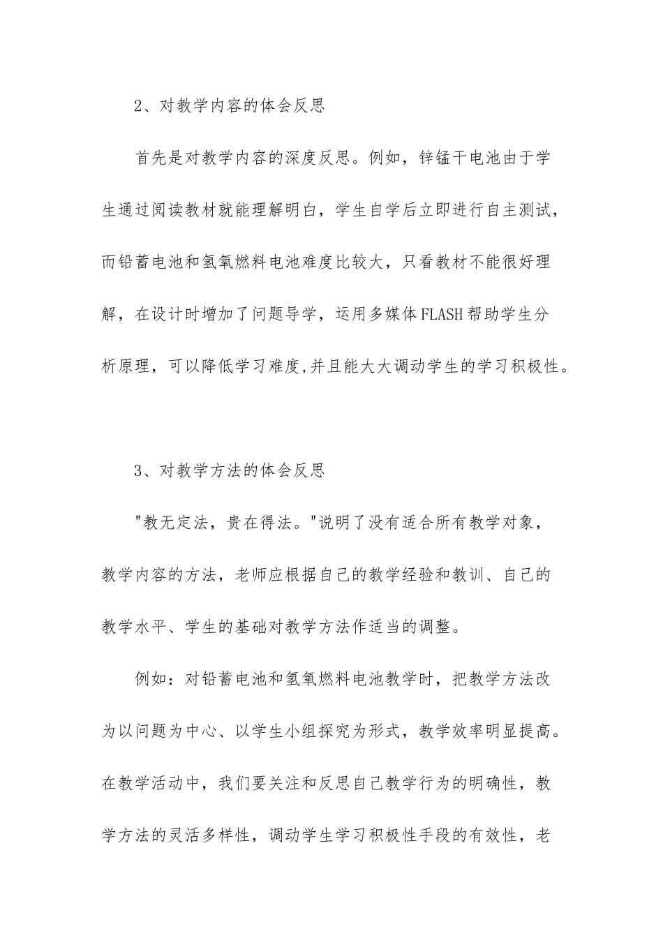初中化学的课后反思_第2页