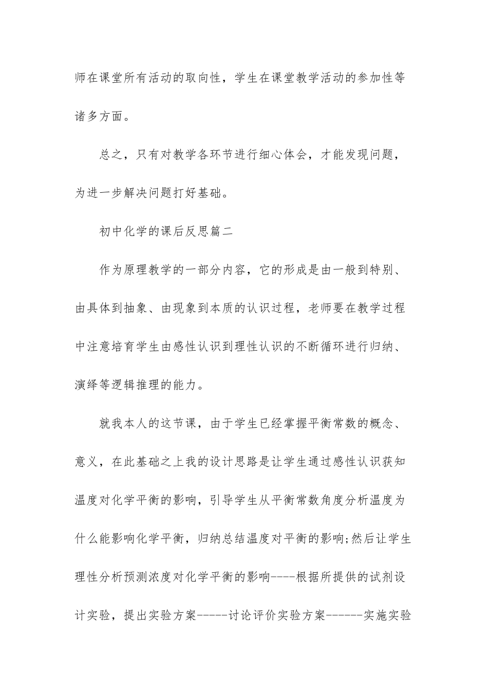 初中化学的课后反思_第3页