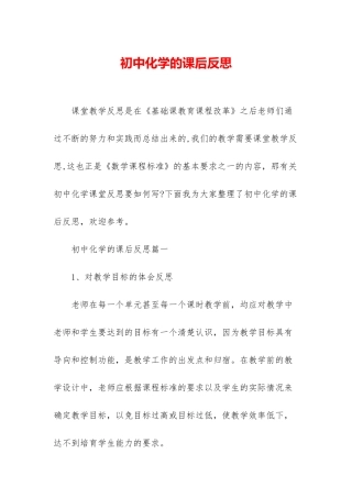 初中化学的课后反思