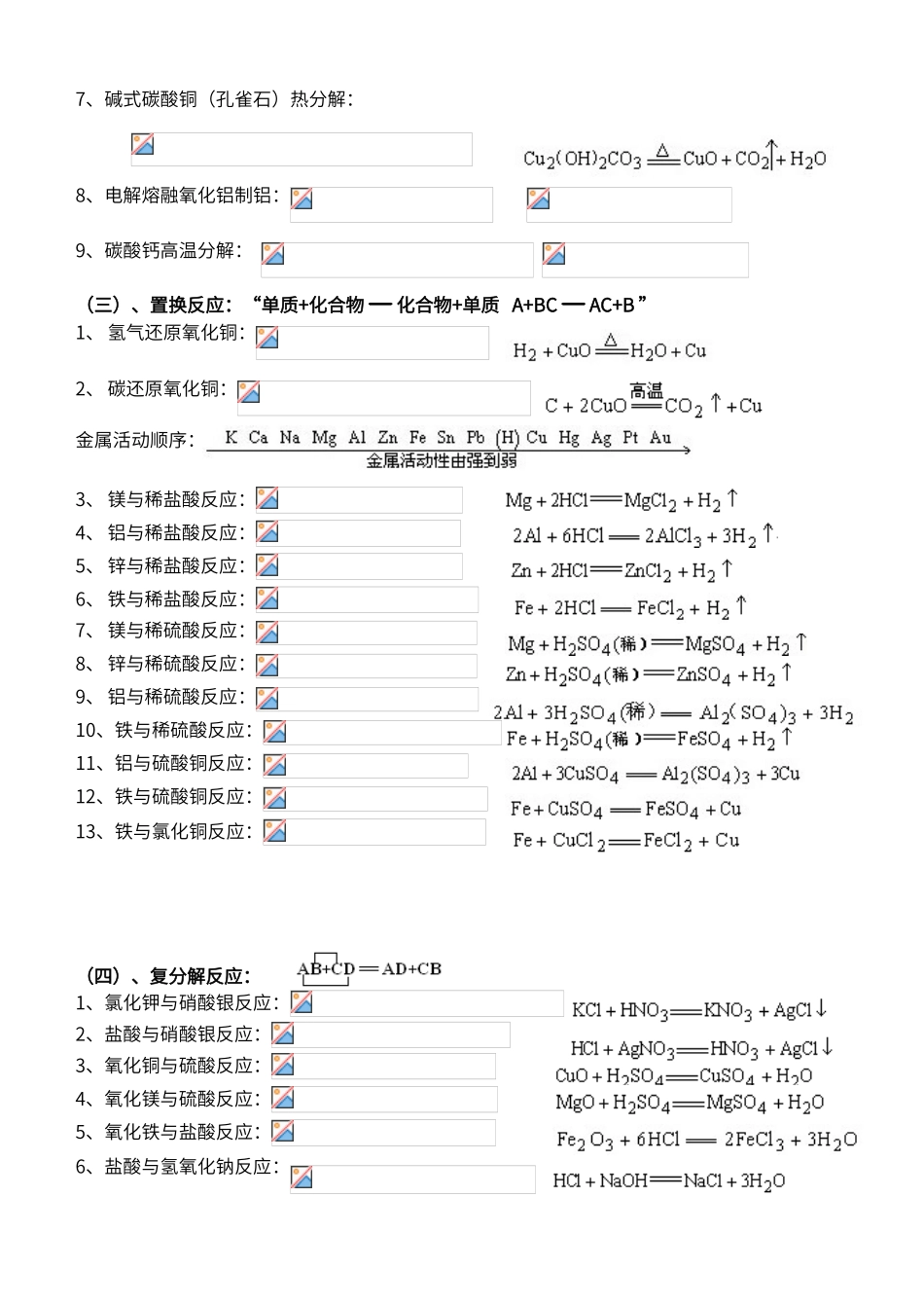 初中化学用语_第3页