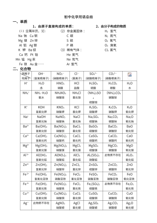 初中化学用语