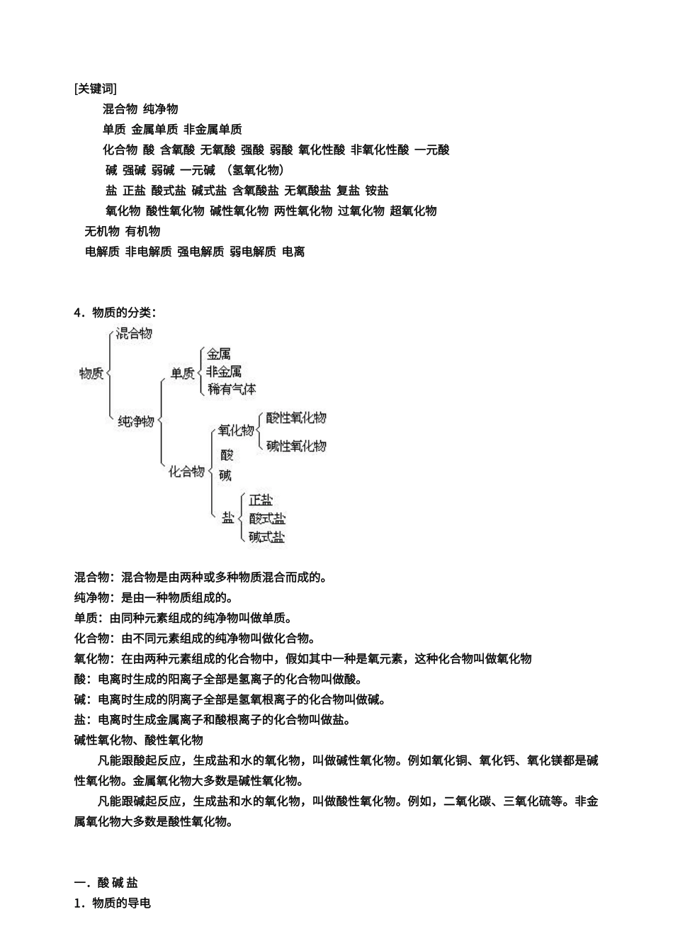 初中化学物质分类一览_第1页