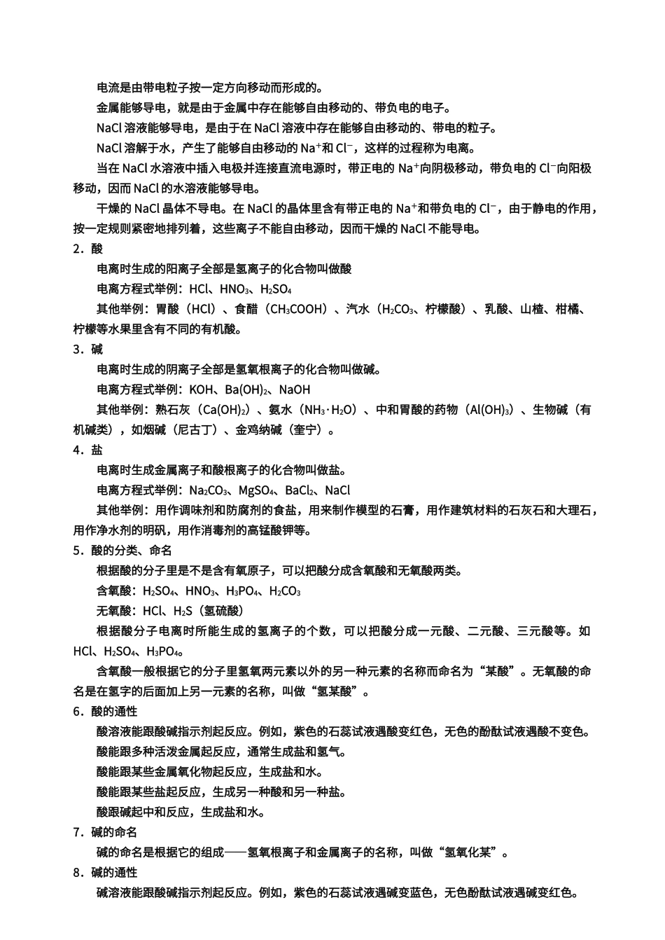初中化学物质分类一览_第2页