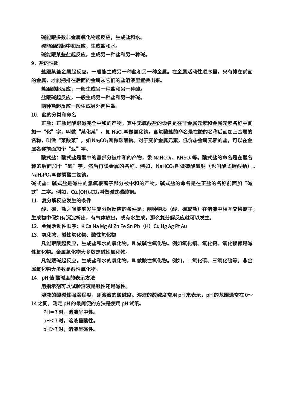 初中化学物质分类一览_第3页