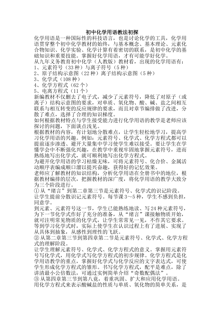 初中化学用语教法初探_第1页