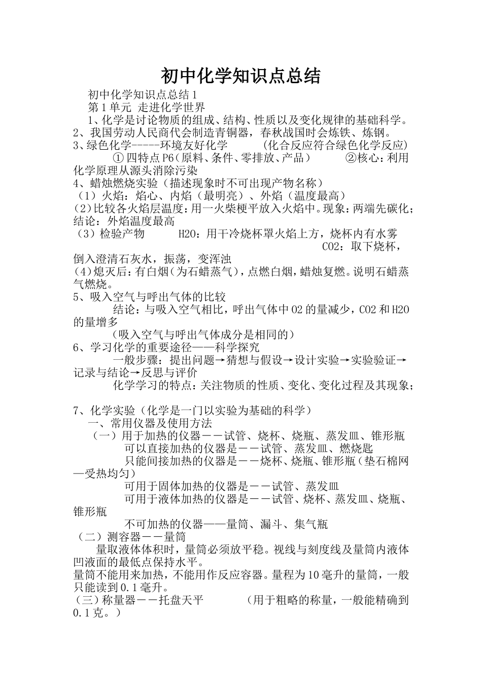 初中化学知识点复习总结_第1页