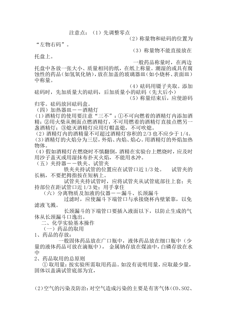 初中化学知识点复习总结_第2页