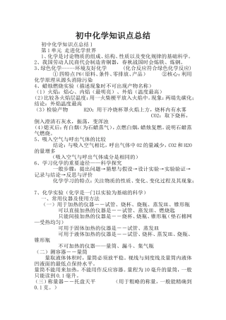 初中化学知识点复习总结