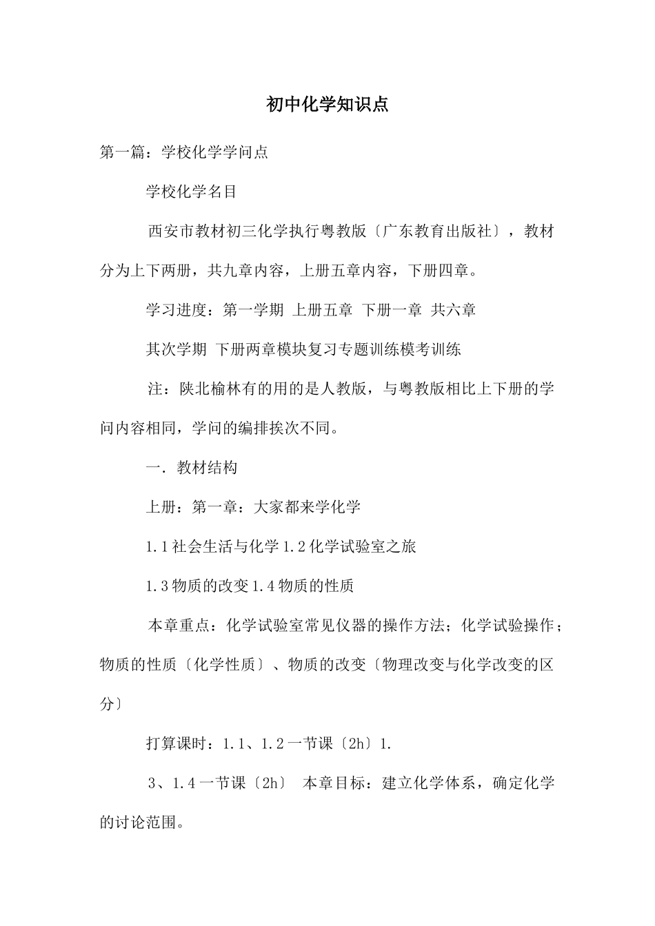 初中化学知识点_第1页