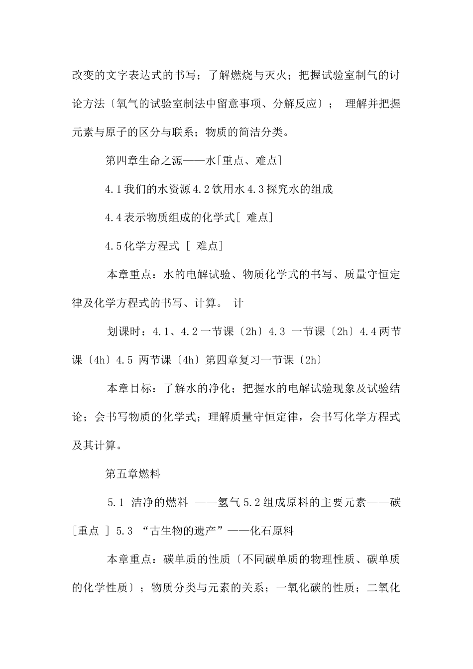 初中化学知识点_第3页