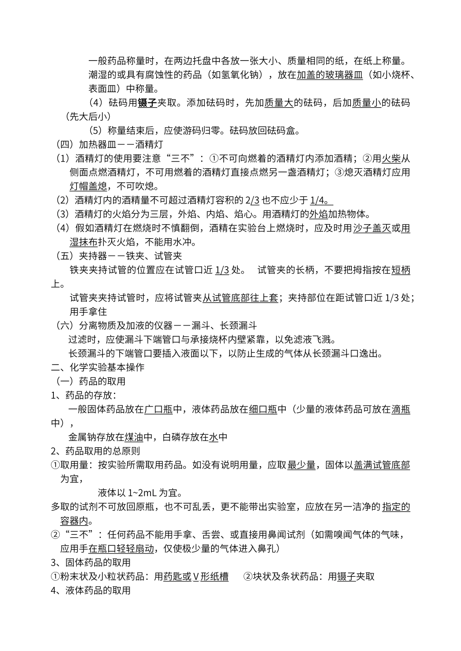 初中化学知识点_第2页