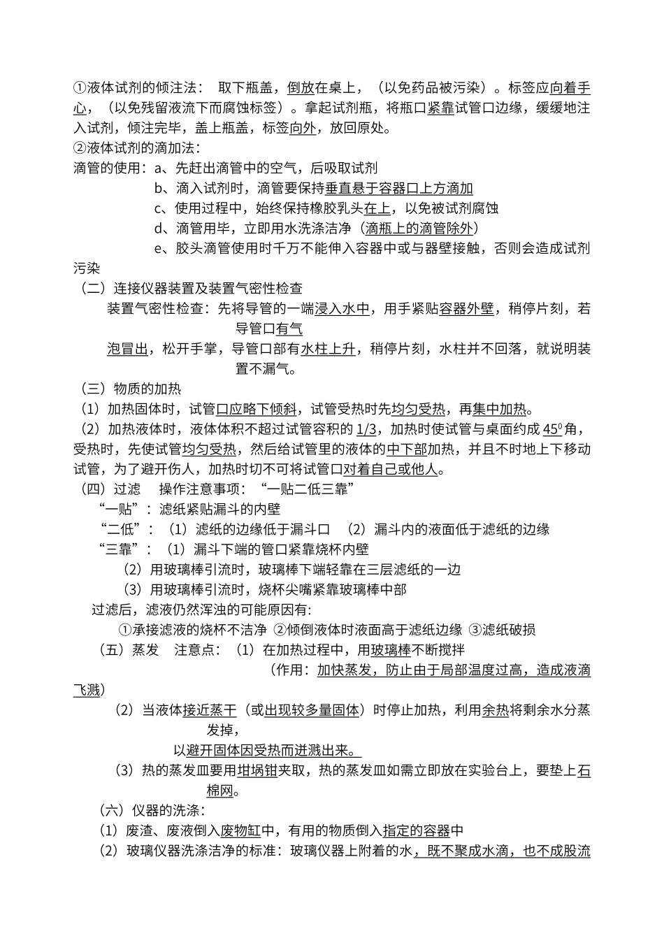 初中化学知识点_第3页