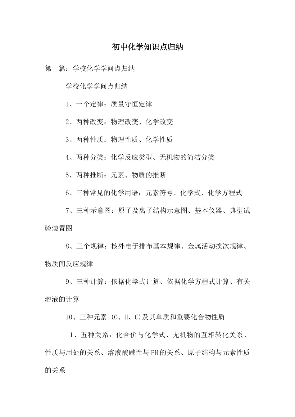 初中化学知识点归纳_第1页