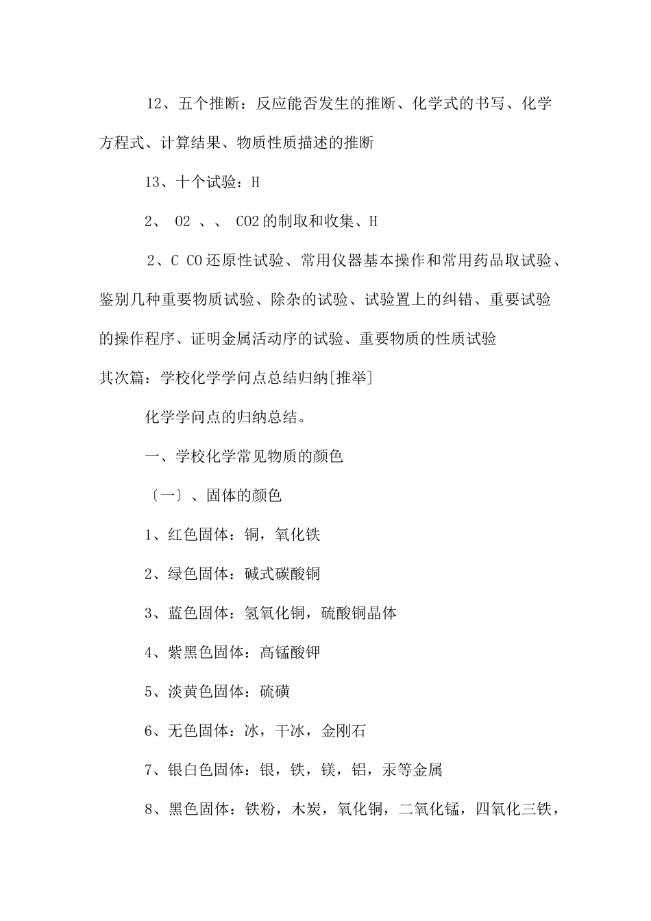 初中化学知识点归纳_第2页