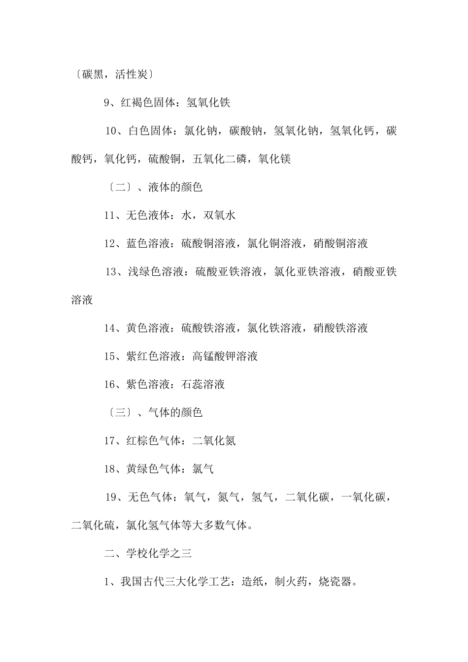 初中化学知识点归纳_第3页