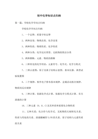 初中化学知识点归纳
