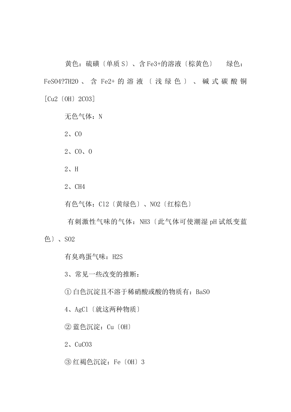 初中化学知识点总结(四)_第2页