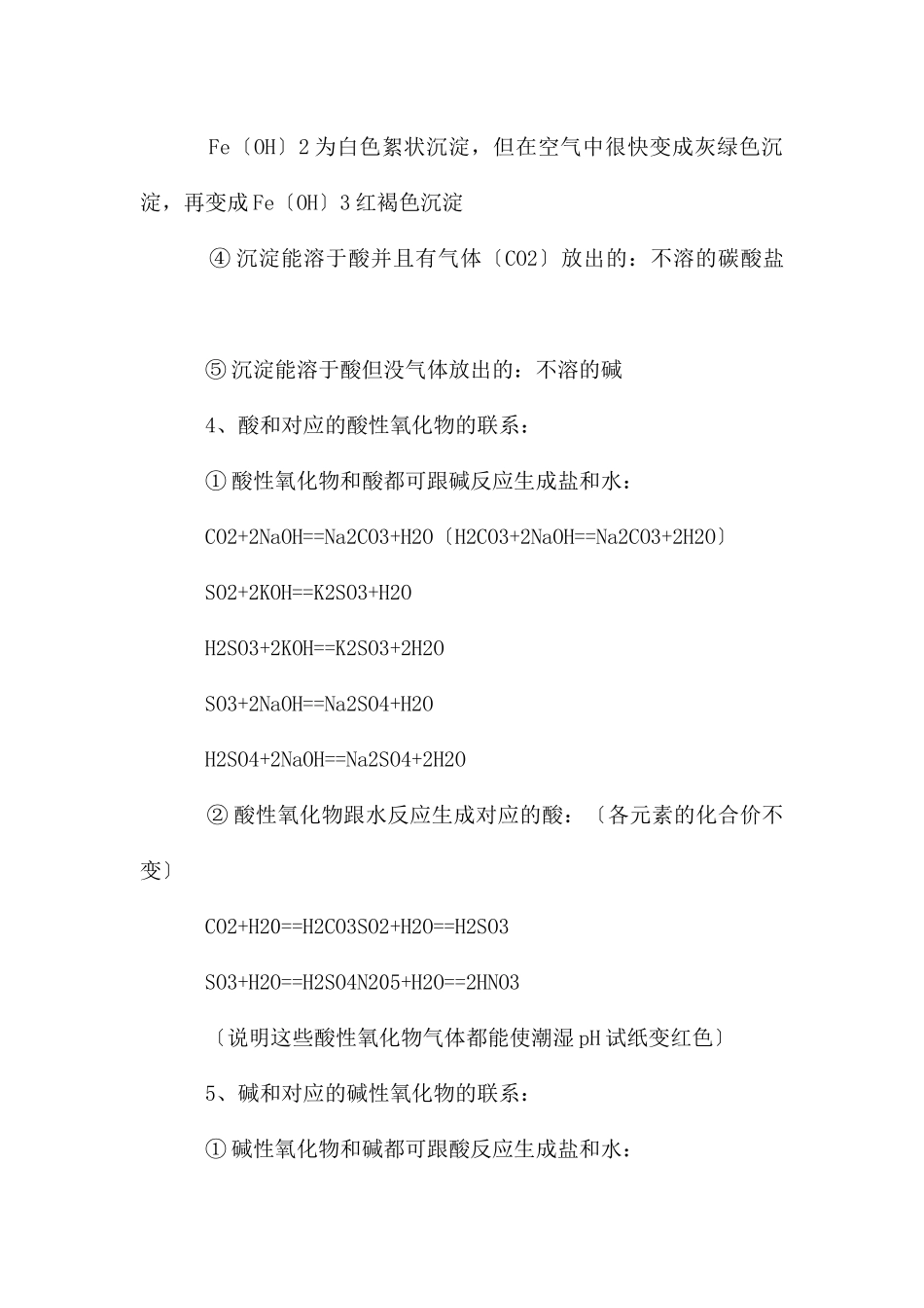 初中化学知识点总结(四)_第3页