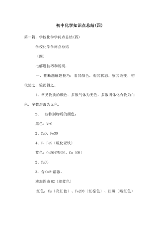 初中化学知识点总结(四)