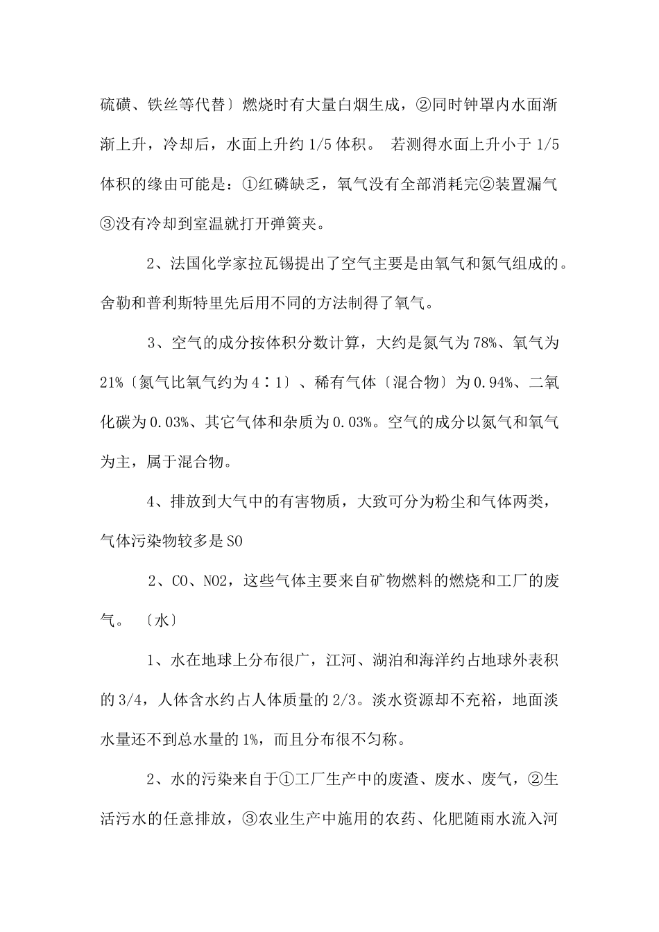 初中化学知识点总结大全_第2页