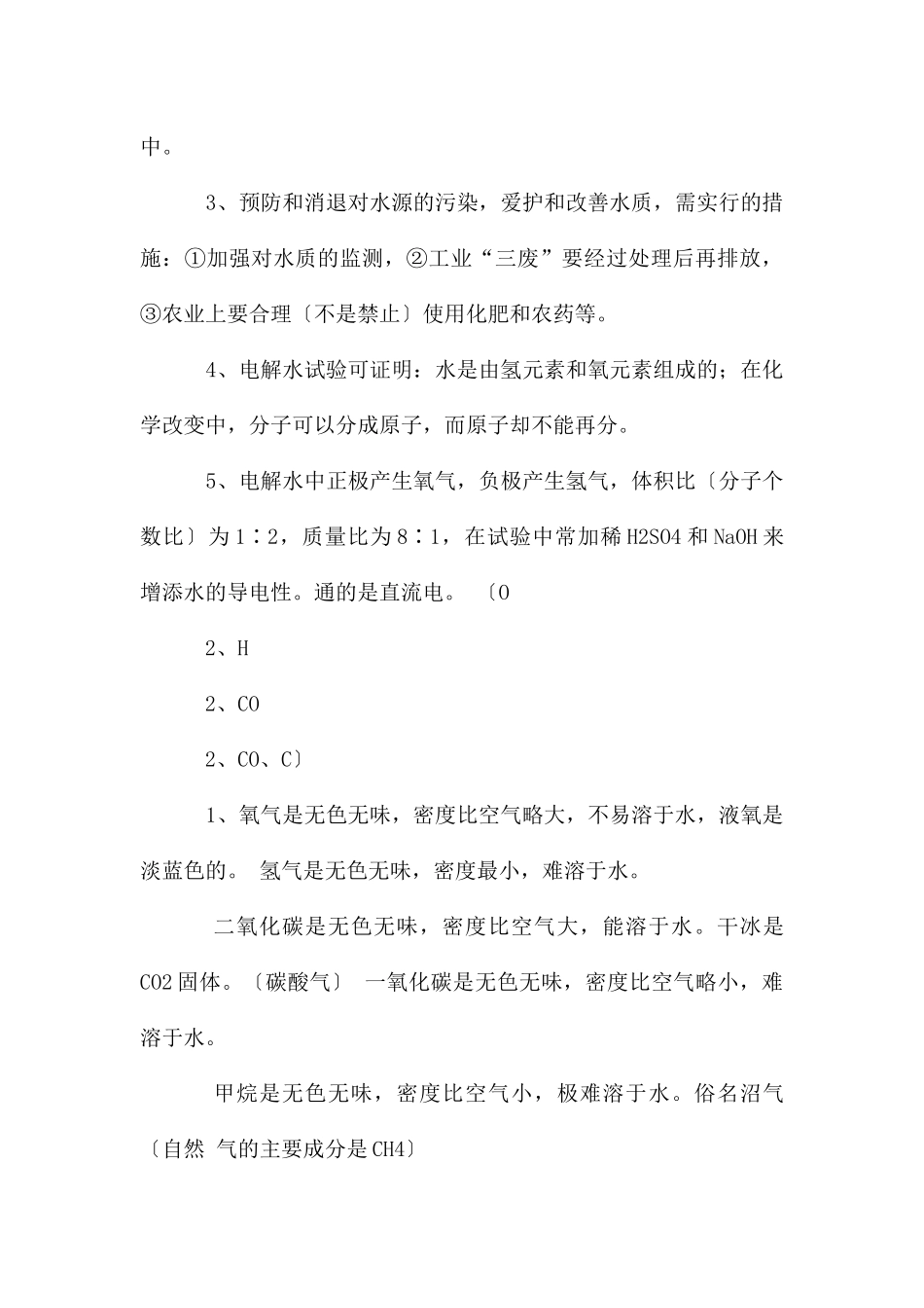 初中化学知识点总结大全_第3页