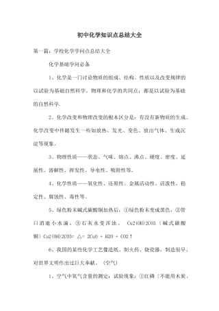初中化学知识点总结大全