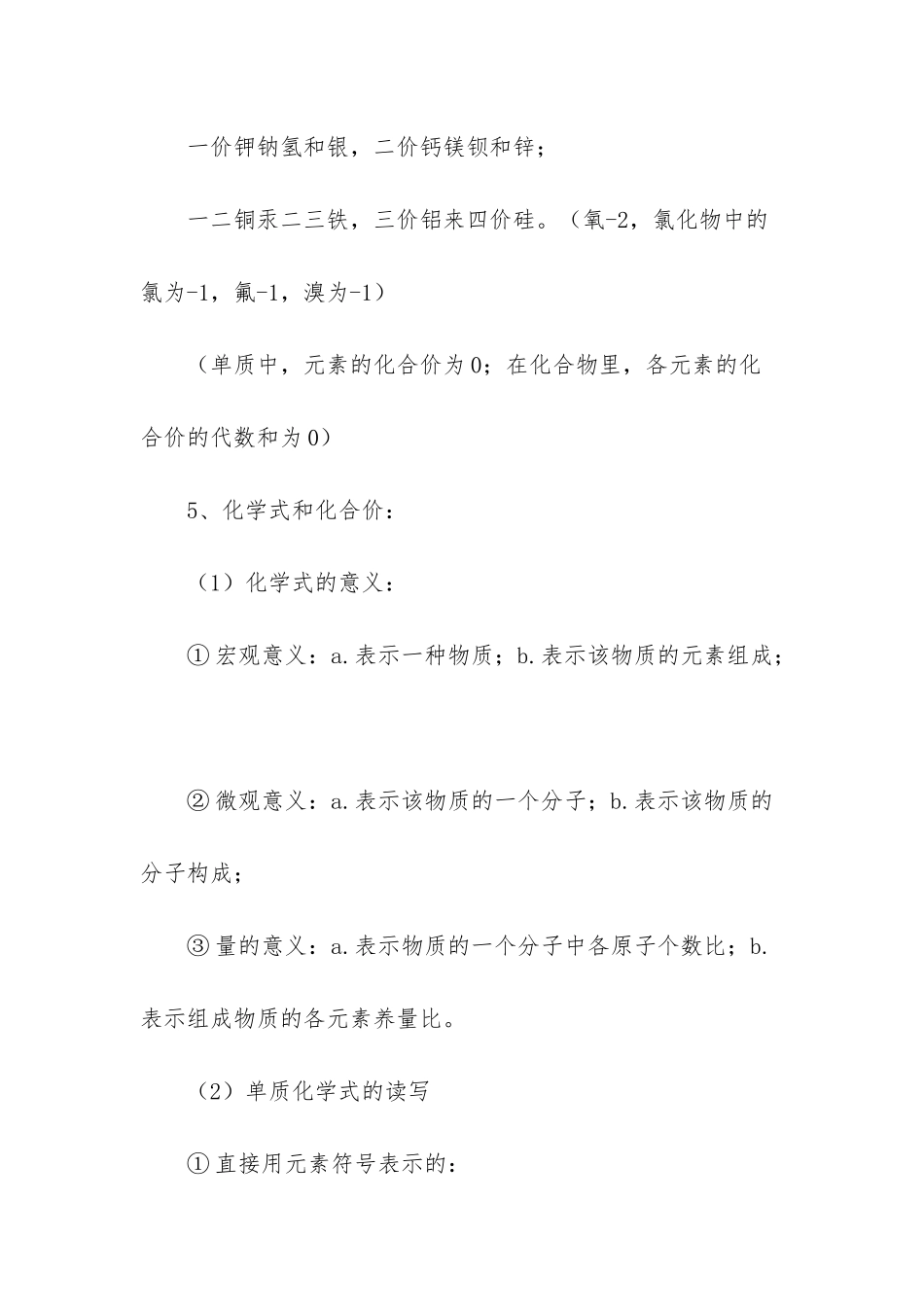 初中化学知识点总结归纳精华_第3页