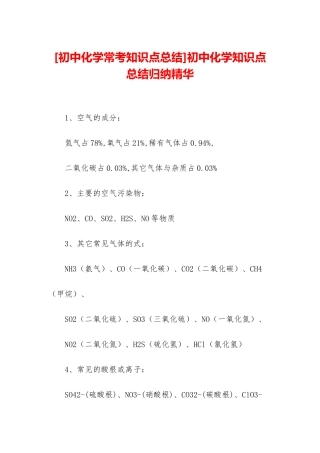 初中化学知识点总结归纳精华