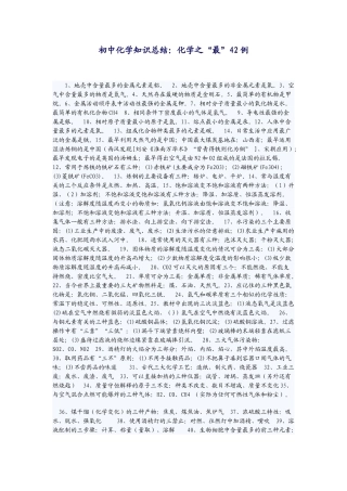初中化学知识总结67883993