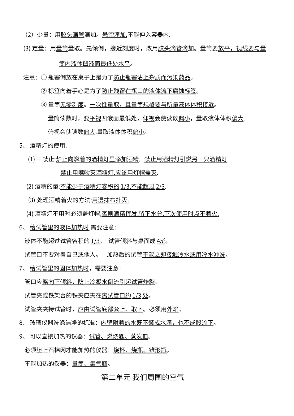 初中化学知识点汇总_第3页