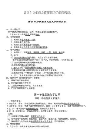 初中化学知识点汇总
