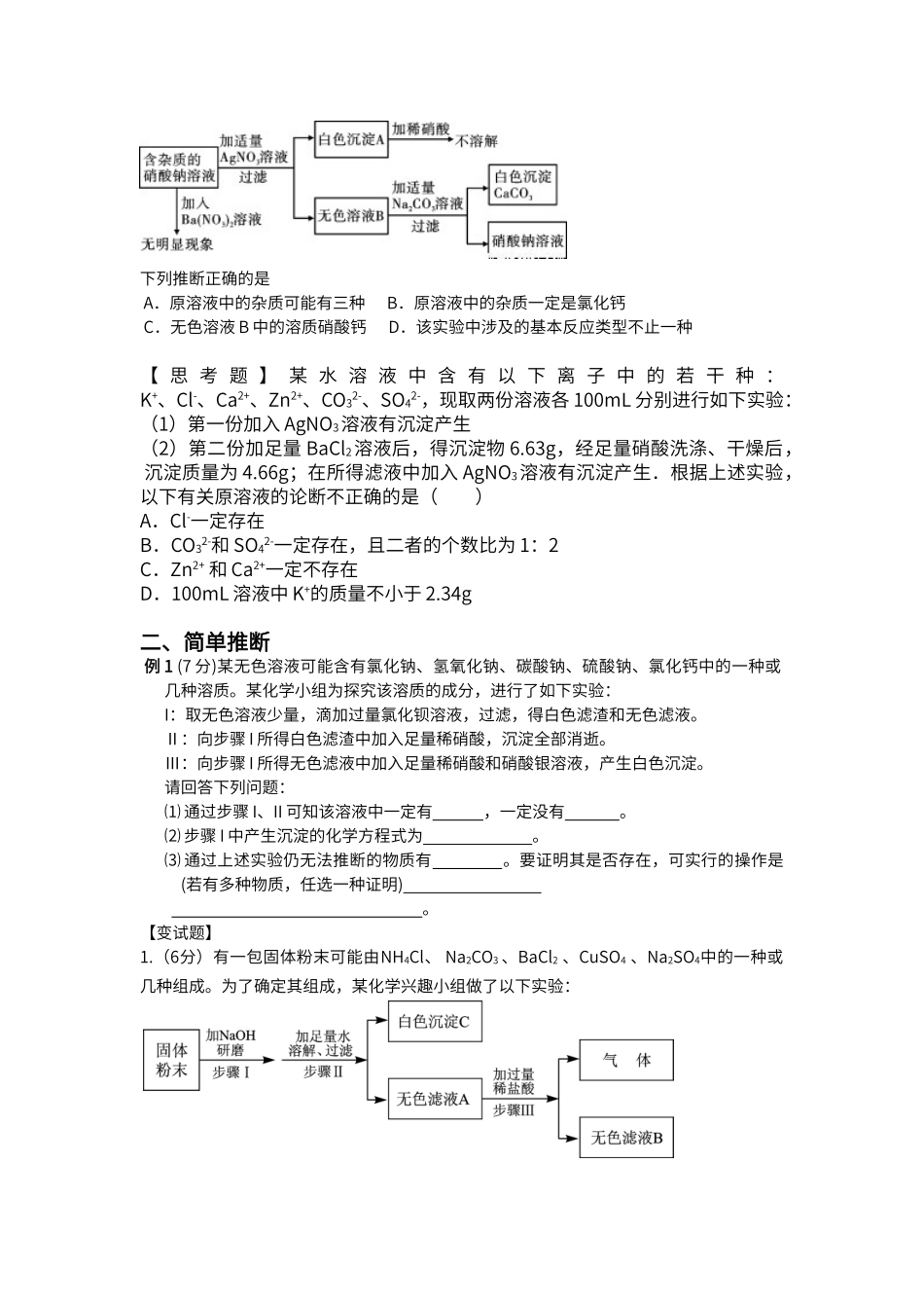 初中化学离子的检验及简单的物质推断_第2页