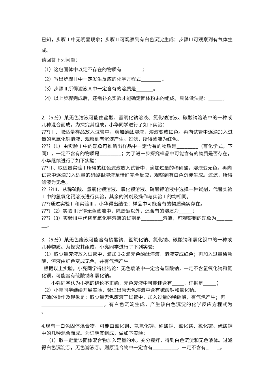 初中化学离子的检验及简单的物质推断_第3页