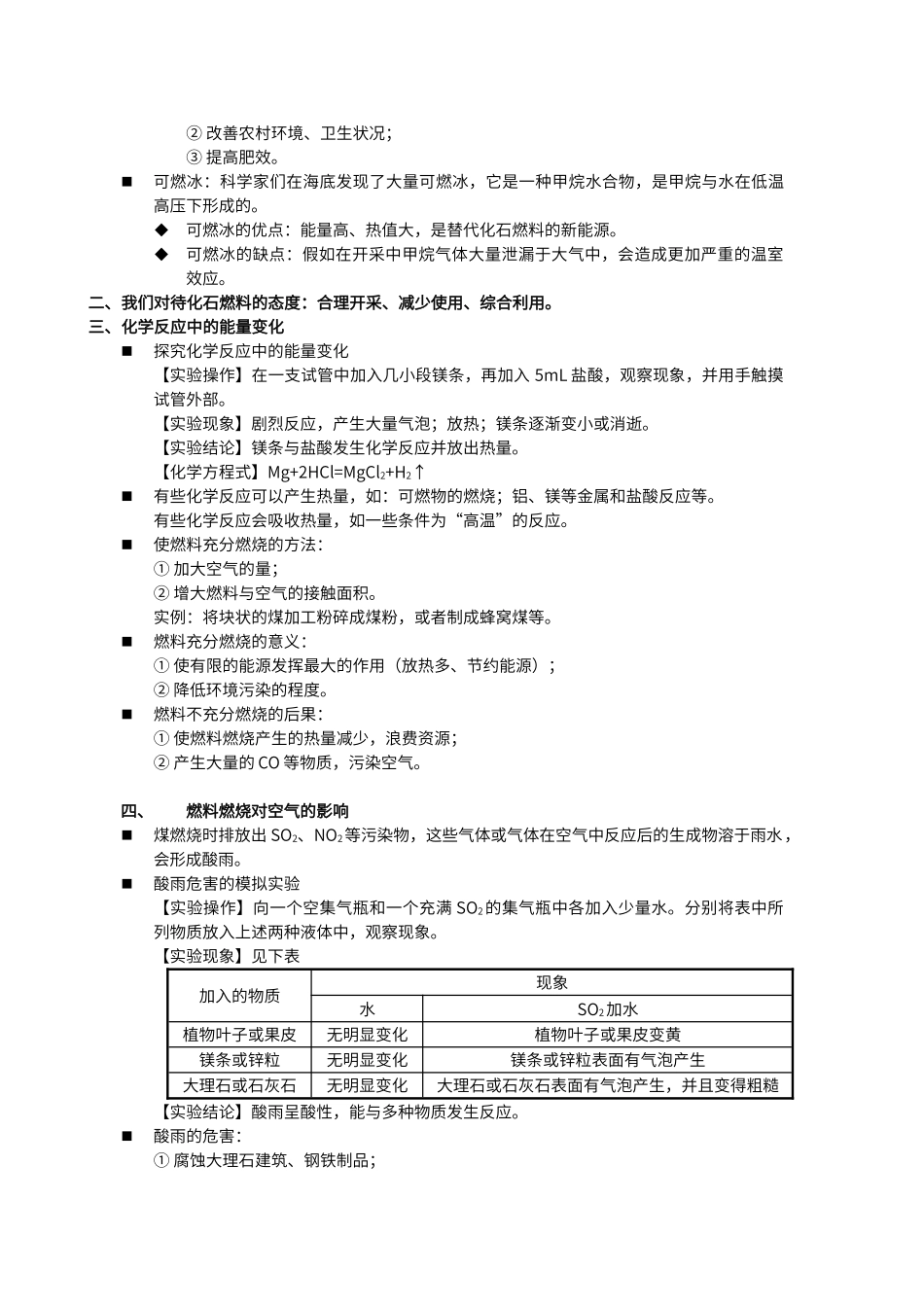 初中化学第七单元知识点_第3页