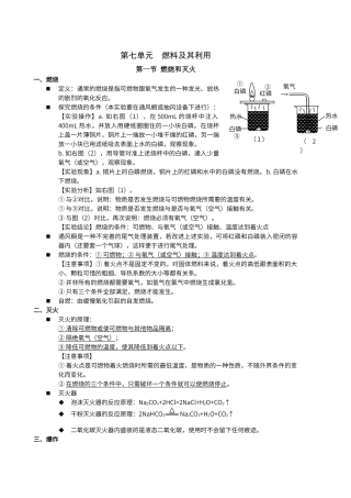 初中化学第七单元知识点