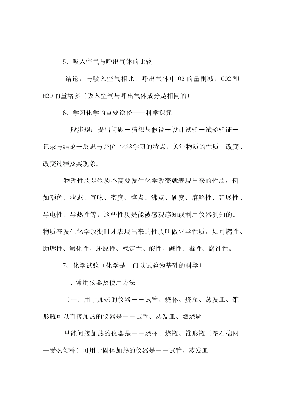 初中化学第一单元知识点总结_第2页