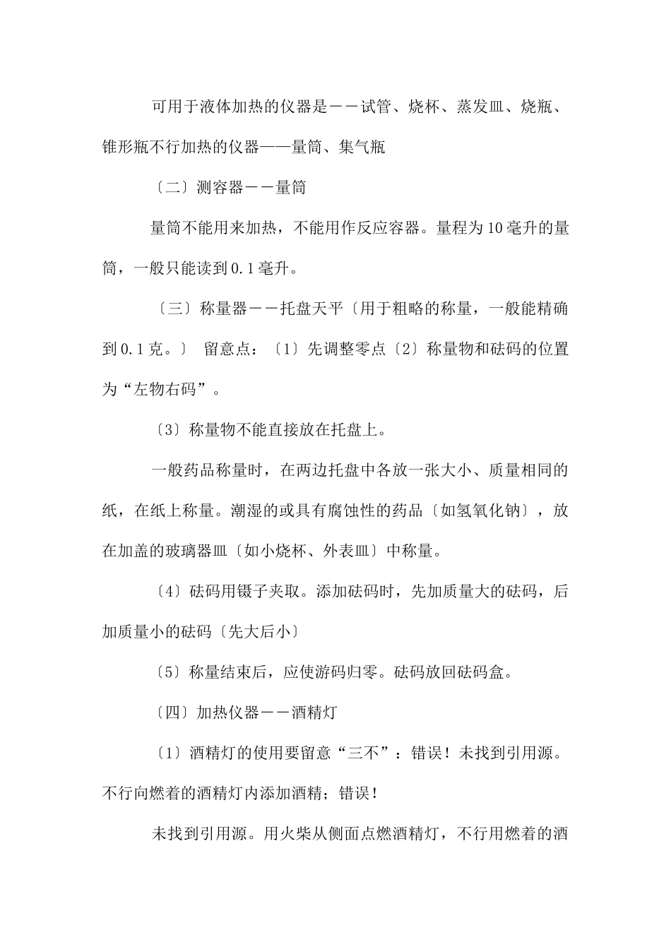 初中化学第一单元知识点总结_第3页