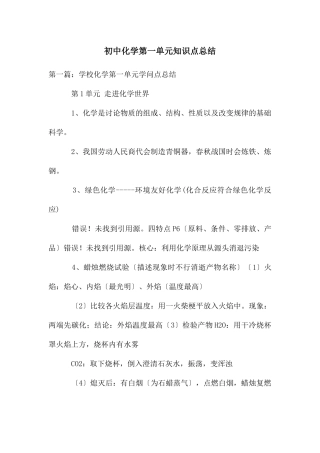 初中化学第一单元知识点总结