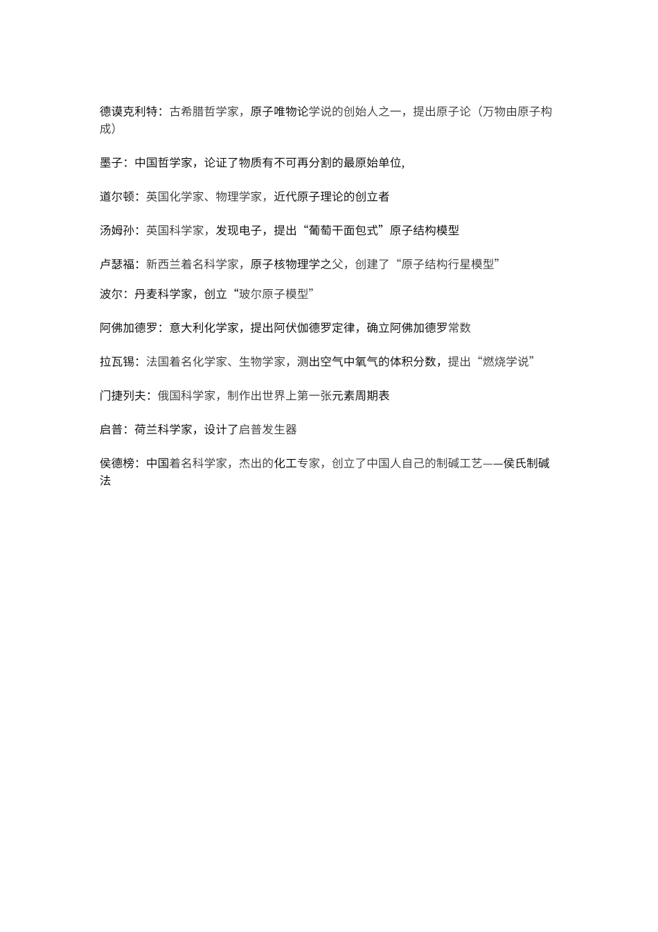 初中化学科学家_第1页