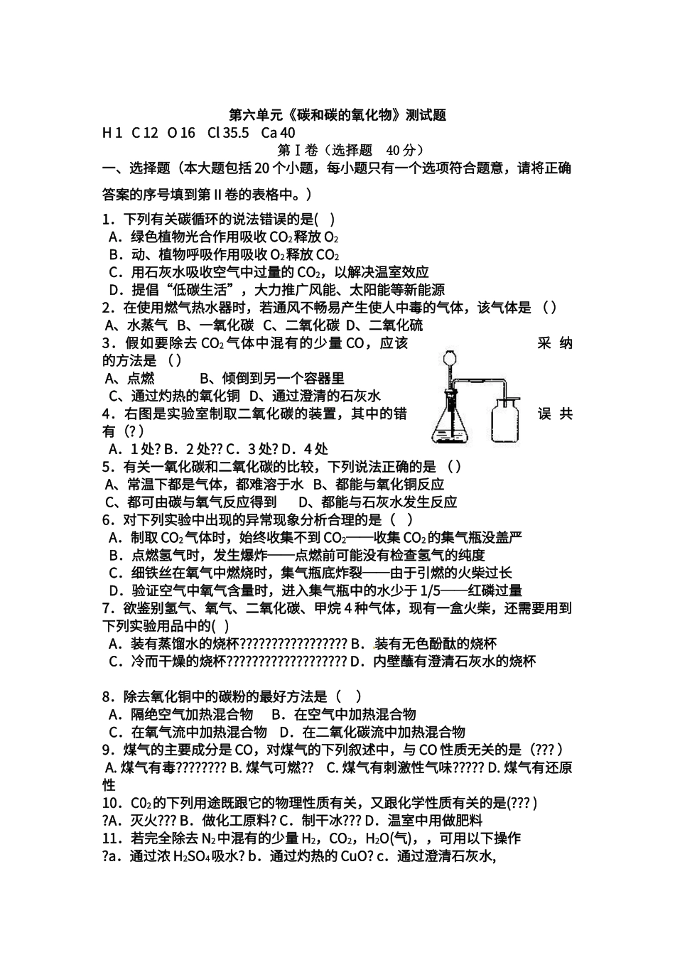 初中化学第六单元碳和碳的氧化物单元测试题_第1页