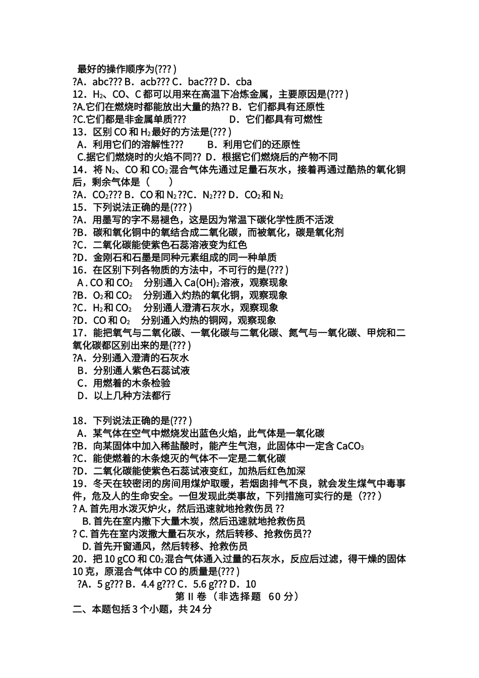 初中化学第六单元碳和碳的氧化物单元测试题_第2页