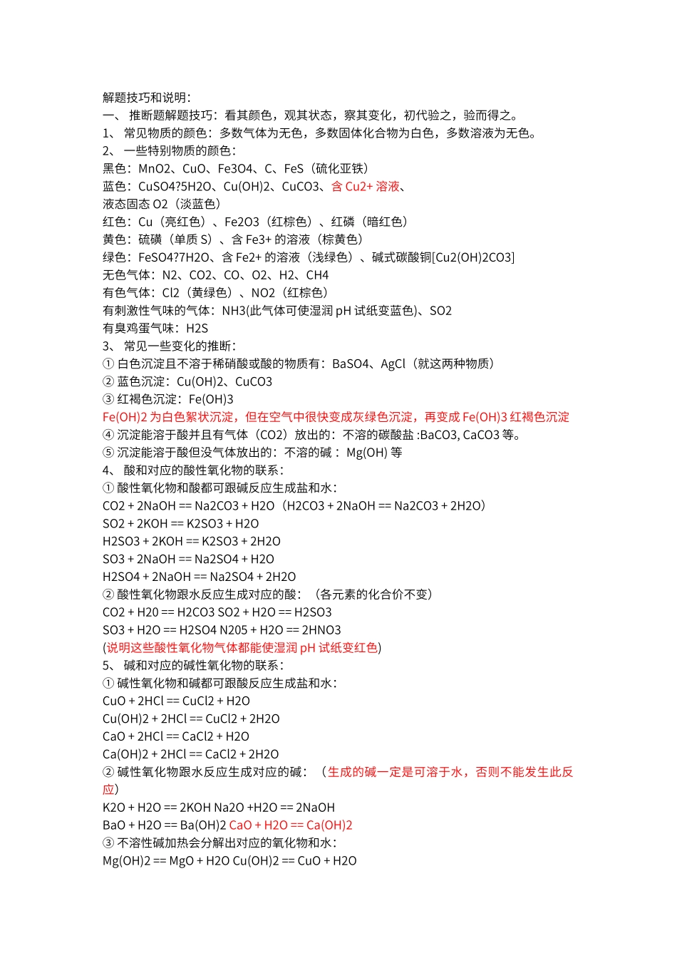 初中化学解题技巧汇总_第1页