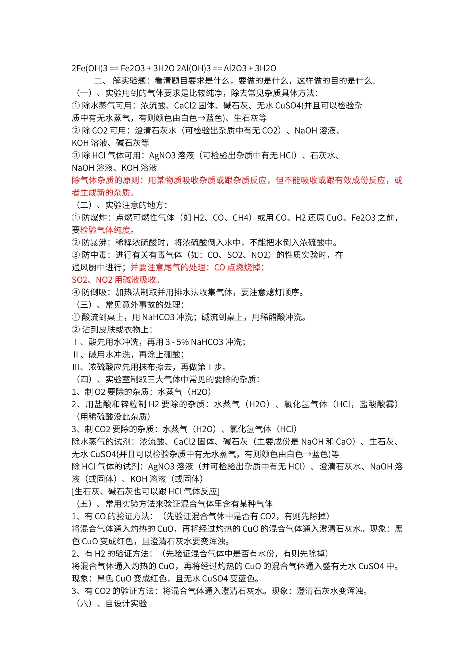 初中化学解题技巧汇总_第2页