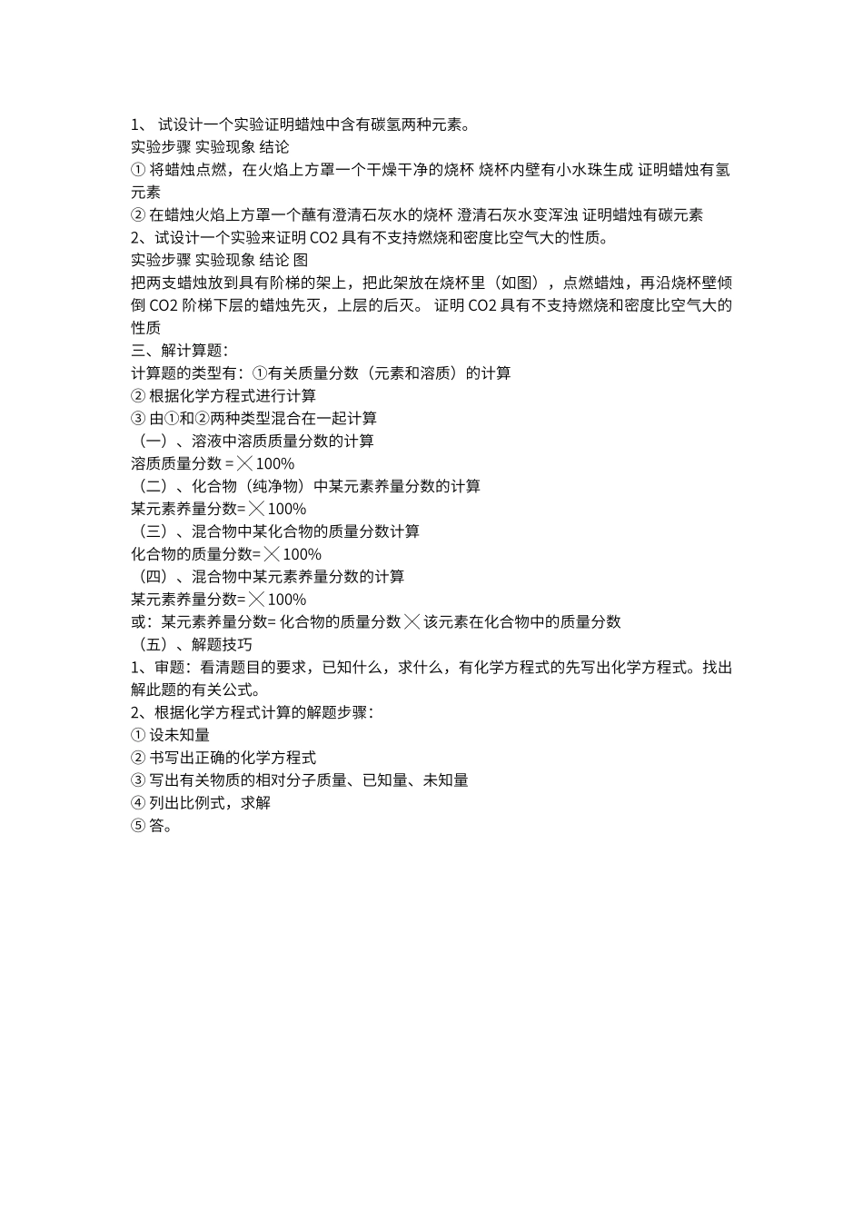 初中化学解题技巧汇总_第3页