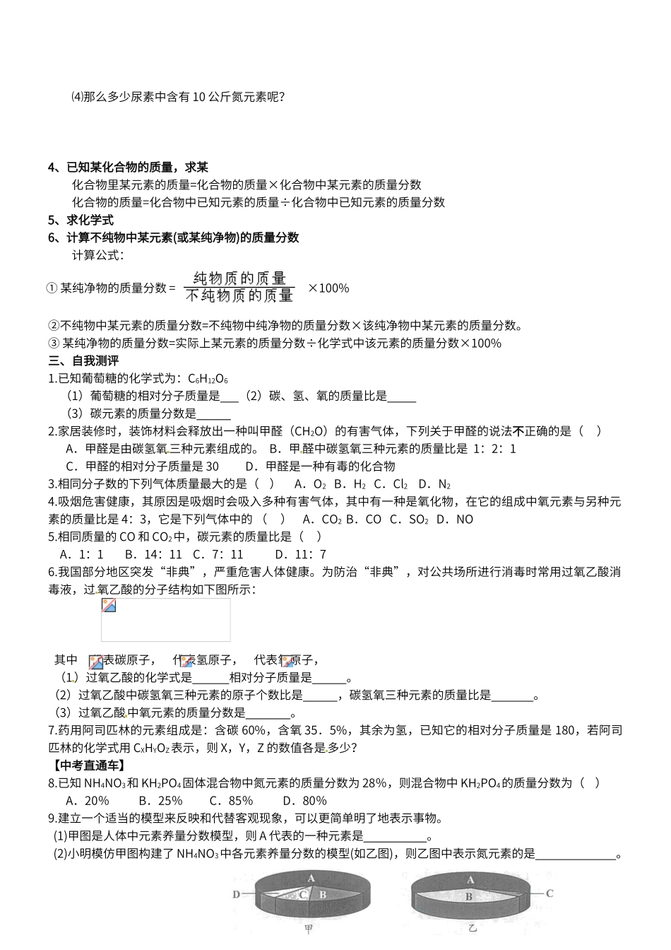 初中化学计算专题_第2页