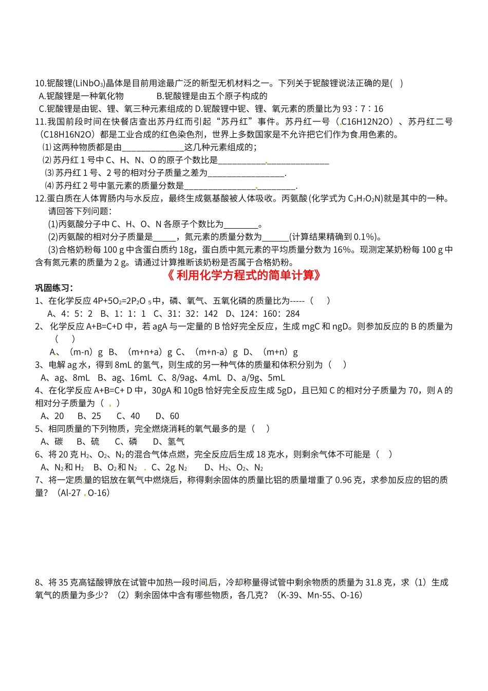 初中化学计算专题_第3页