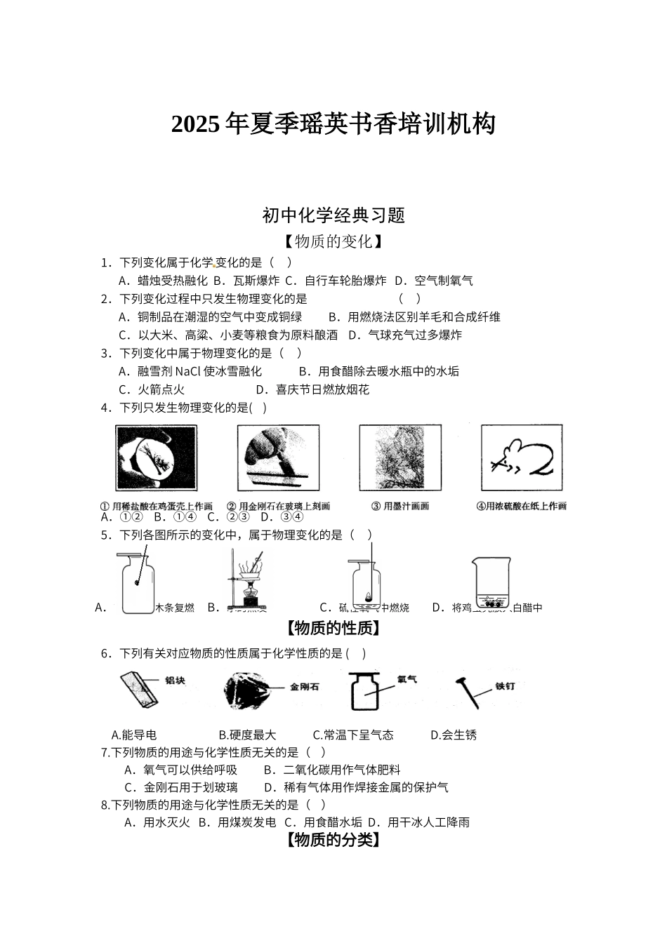 初中化学经典习题_第1页