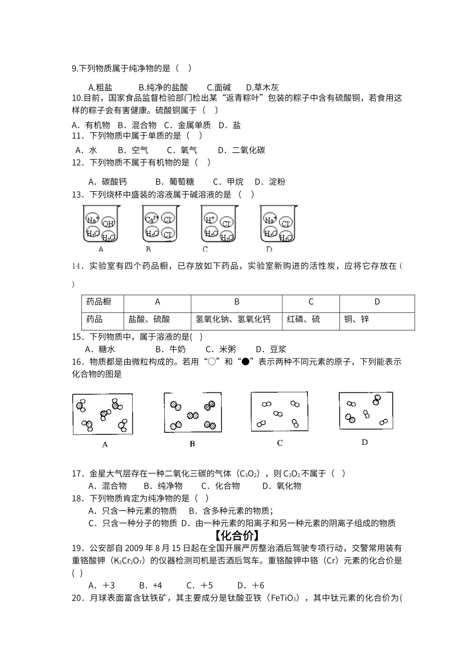 初中化学经典习题_第2页