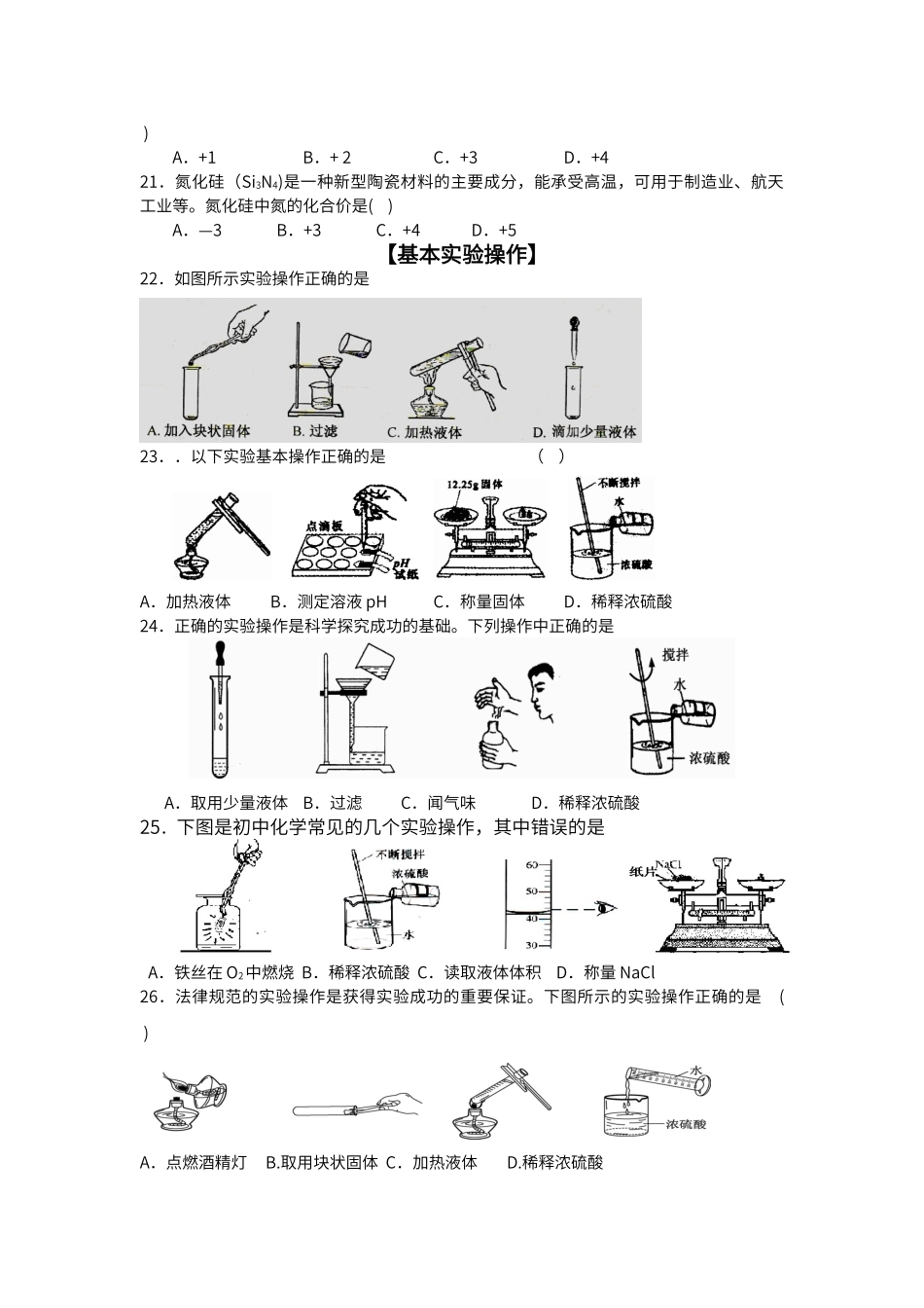 初中化学经典习题_第3页